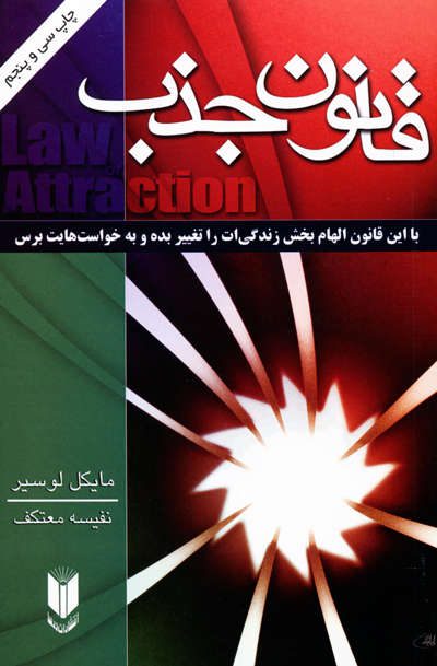 کتاب قانون جذب اثر مایکل لوسیر