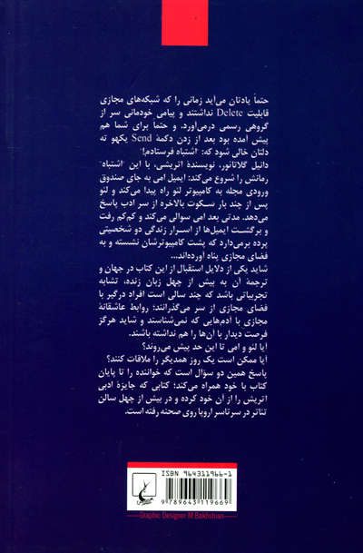 مفید در برابر باد شمالی اثر دانیل گلاتائور