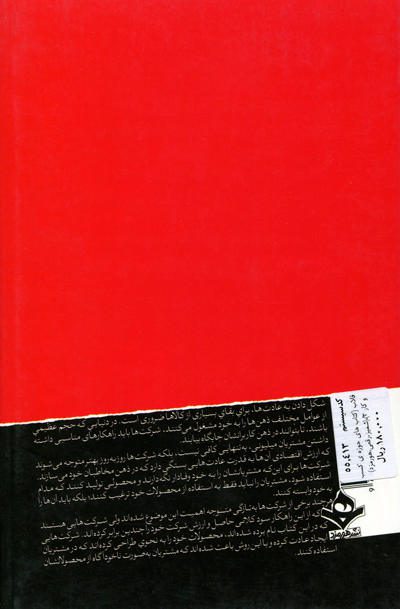 کتاب قلاب اثر نیرایال و رایان هوور - Image 2