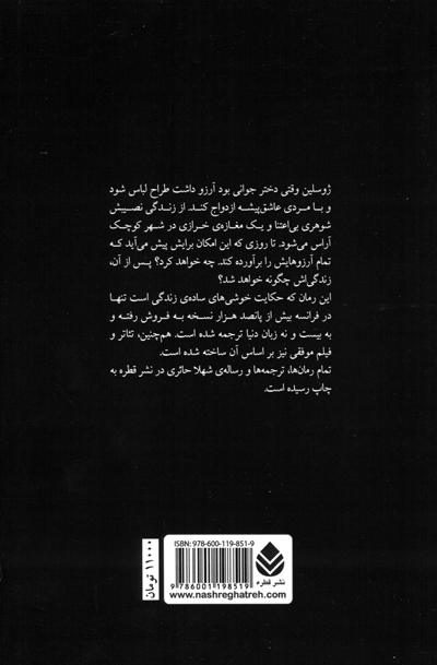 کتاب کلاف آرزوها اثر گرگوار دو لاکور