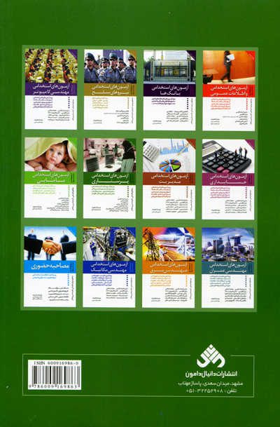 آزمون های استخدامی پرستاری