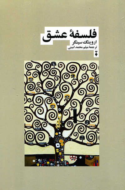 فلسفه عشق اثر اروینگ سینگر پشت جلد
