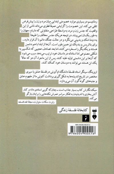 فلسفه عشق اثر اروینگ سینگر - Image 2