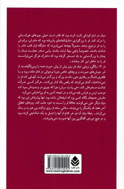 قلبت را به تپش وادار اثر آملی نوتومب