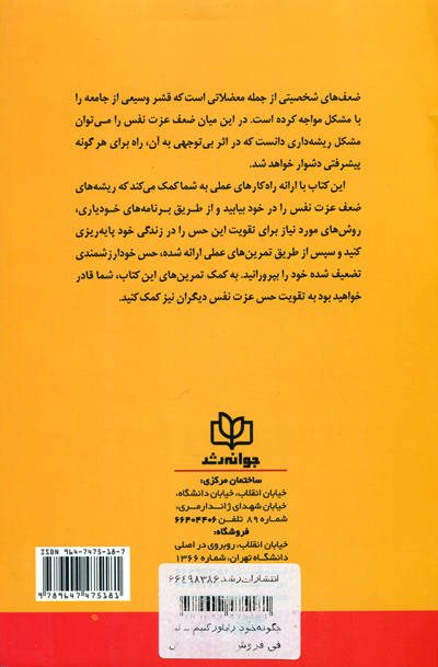 چگونه خود را باور کنیم؟ اثر گیل لیندن فیلد