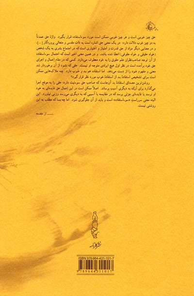 حق و سوء استفاده از آن اثر محمد علی موحد - Image 2