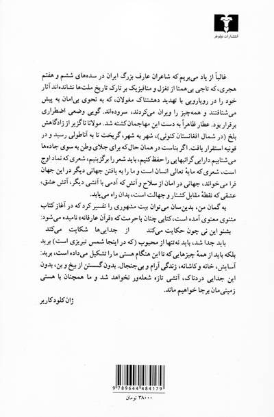 در جستجوی مولانا اثر نهال تجدد