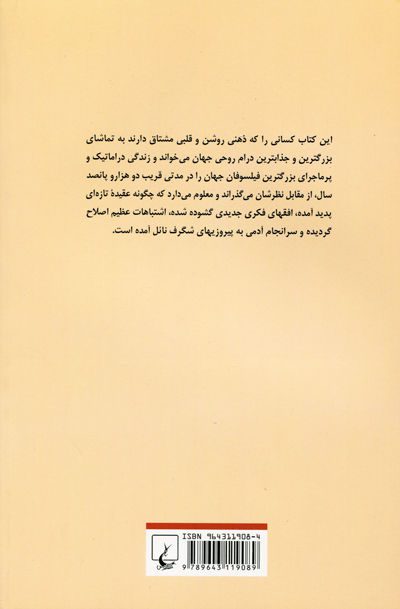 ماجراهای جاودان در فلسفه اثر هنری توماس - Image 2