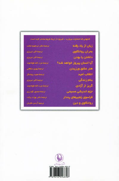 گریز از آزادی اثر اریک فروم - Image 2