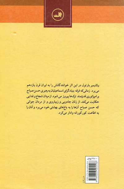 الموت اثر ولادیمیر بارتول