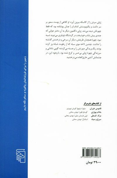 زن سی ساله اثر اونوره دو بالزاک - Image 2
