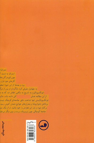 غریزه جنسی و سرکوبی آن در جوامع ابتدایی