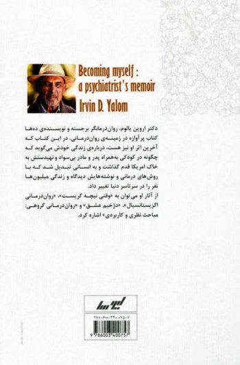 چگونه پروانه شدم اثر اروین یالوم
