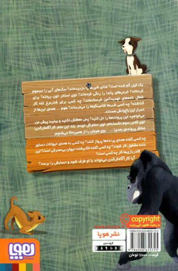 کارآگاه کرگدن در باغ وحش مرموز