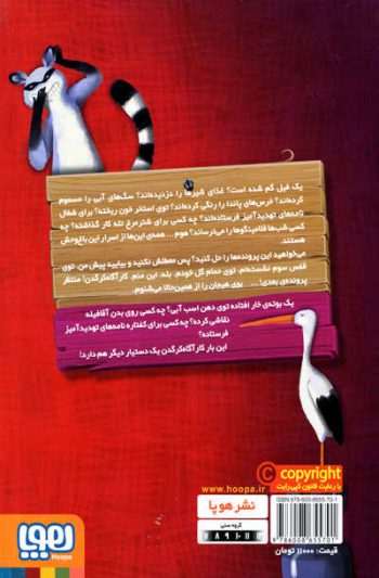 کارآگاه کرگدن: اسرار غروب