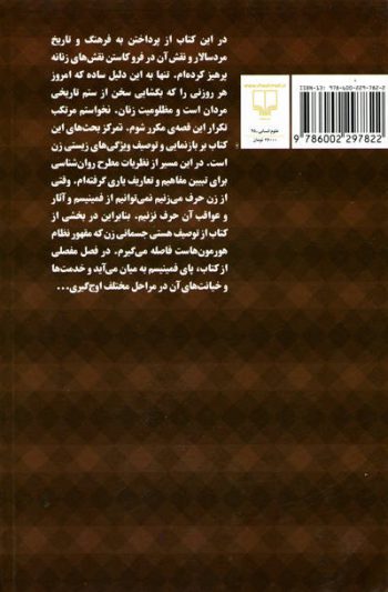 در خدمت و خیانت زنان اثر شهلا زرلکی - Image 2