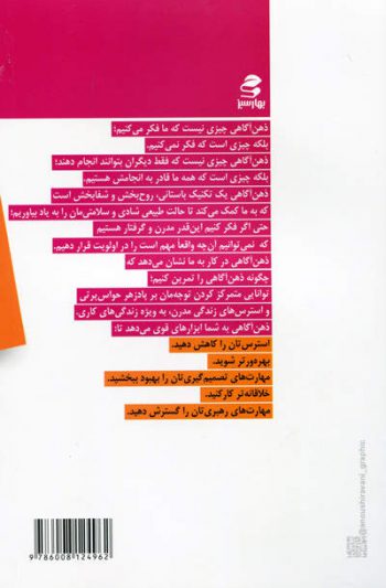 ذهن آگاهی در محیط کار اثر دکتر استفن مکنزی - Image 2