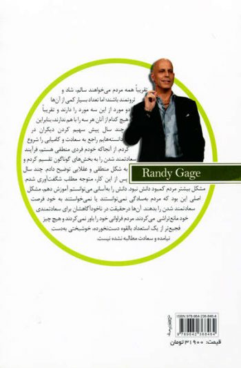 مجموعه کتاب های سعادت اثر رندی گیج - Image 2