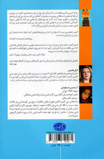 الینور آلیفنت کاملا خوب است اثر گیل هانیمن - Image 2