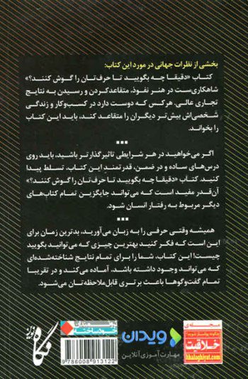 دقیقا چه بگویید تا حرف تان را گوش کنند اثر فیل جونز - Image 2