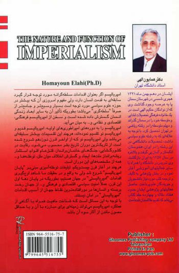 شناخت ماهیت و عملکرد امپریالیسم اثر دکتر همایون الهی - Image 2