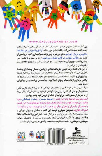 کتاب تو با ارزشی فرزندم - Image 2