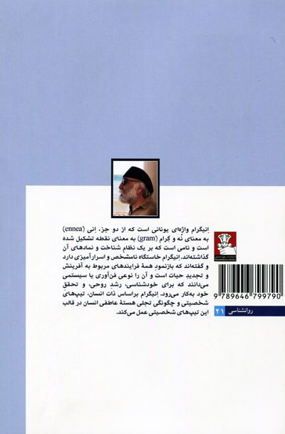 انیگرام یا تیپ شناسی نه گانه شخصیت ها - Image 2
