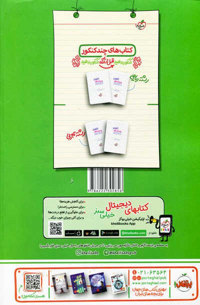 شیمی دوازدهم کنکور خیلی سبز - Image 2