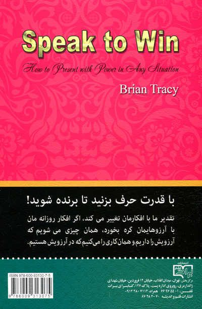 کتاب قدرت بیان اثر برایان تریسی - Image 2