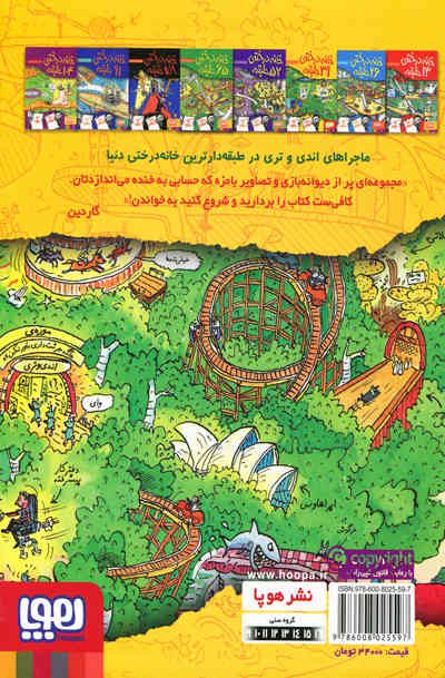 خانه درختی 39 طبقه اثر اندی گریفیتس - Image 2