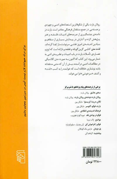 لذت متن اثر رولان بارت - Image 2