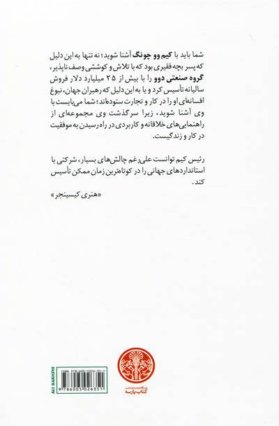 سنگفرش هر خیابان از طلاست اثر کیم وو چونگ - Image 2