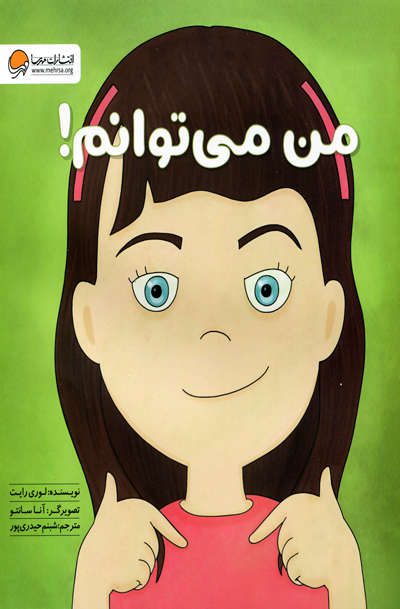 من می توانم اثر لوری رایت