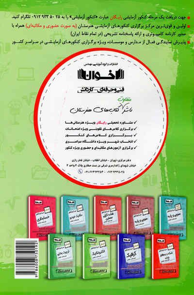 گام به گام دهم الکتروتکنیک فنی و حرفه ای انتشارات اخوان - Image 2