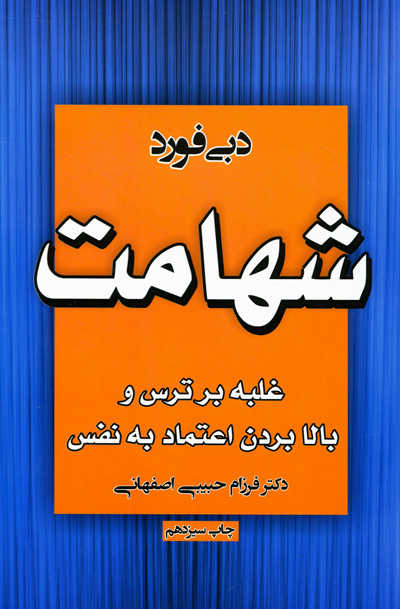 شهامت اثر دبی فرد
