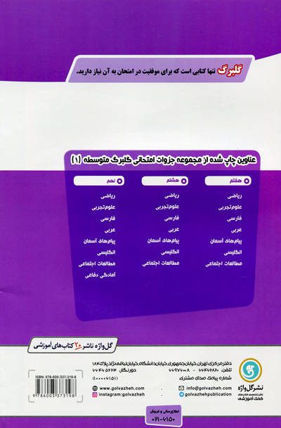 گلبرگ علوم هشتم انتشارات گل واژه - Image 2