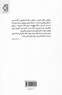 از غم بال درآوردن اثر پتر هانتکه - Image 2