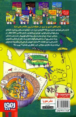 خانه درختی 117 طبقه اثر اندی گریفیتس - Image 2
