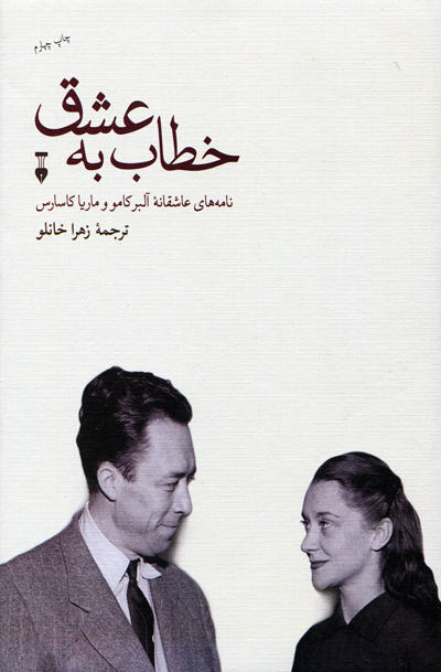 کتاب خطاب به عشق