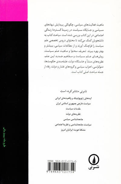 بنیادهای علم سیاست اثر عبدالرحمن عالم - Image 2