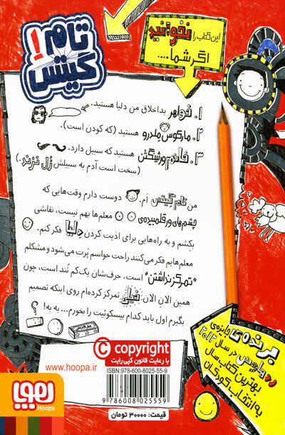 دنیای معرکه تام گیتس 1 اثر لیز پیشون - Image 2