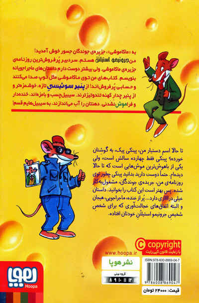 ماکاموشی: اسم من استیلتن است، جرونیمو استیلتن - Image 2