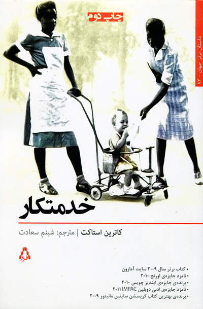 کتاب خدمتکار اثر کاترین استاکت