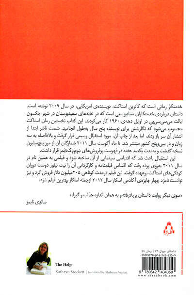 کتاب خدمتکار اثر کاترین استاکت