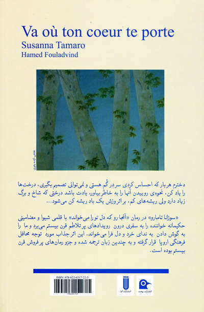 آنجا رو که دل تو را می خواند اثر سوزانا تامارو
