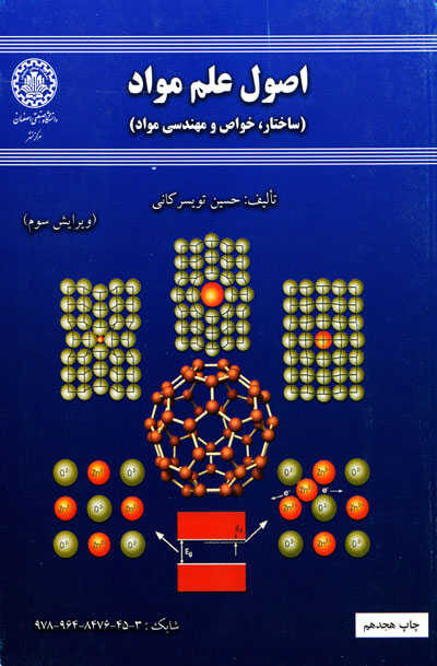 اصول علم مواد اثر دکتر حسین تویسرکانی
