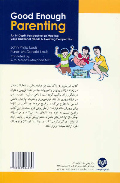 فرزند پروری با کیفیت اثر جان فیلیپ لوییس