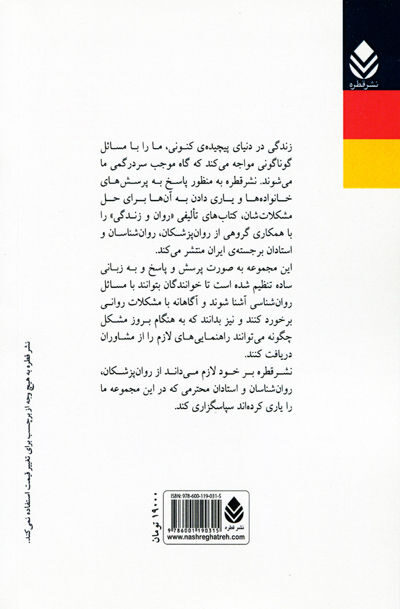 مدیریت روابط زناشویی اثر دکتر سید جلال یونسی