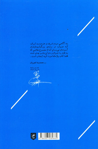 راز مانا زندگی و دیدگاه های استاد محمدرضا شجریان