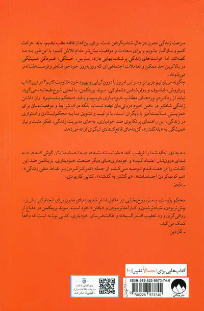 محکم بایست اثر سوند برینکمن